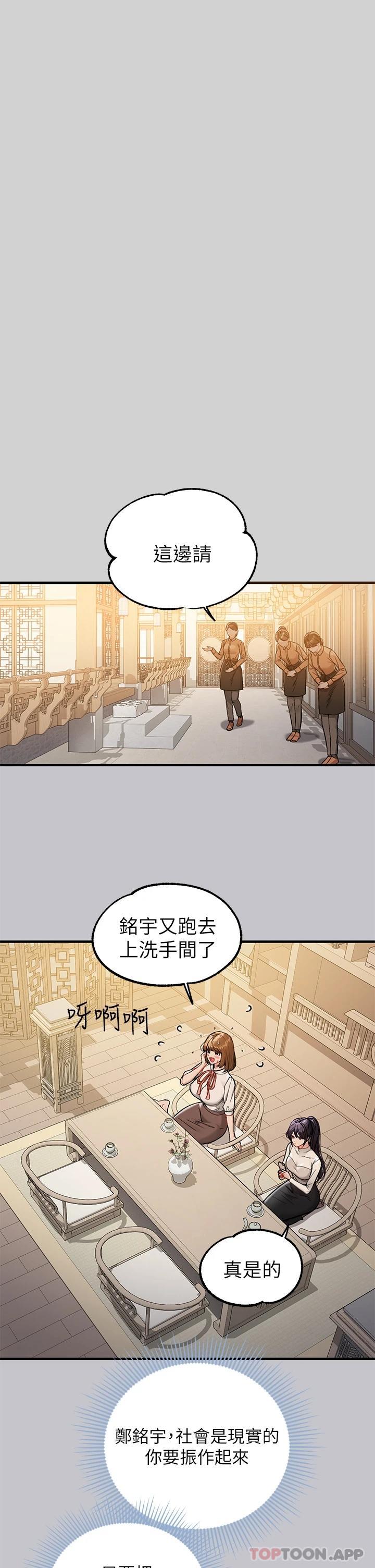 韩国漫画富家女姐姐韩漫_富家女姐姐-第88话-在朋友家过夜在线免费阅读-韩国漫画-第30张图片