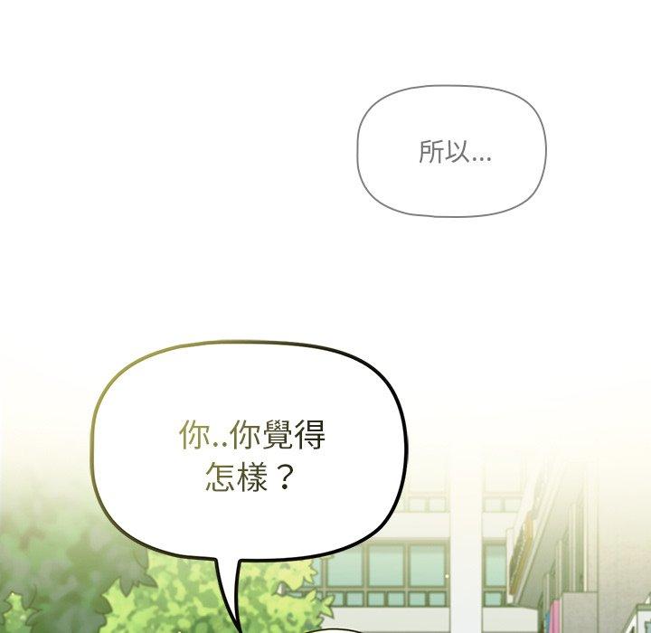 韩国漫画调教开关韩漫_调教开关-第20话在线免费阅读-韩国漫画-第97张图片