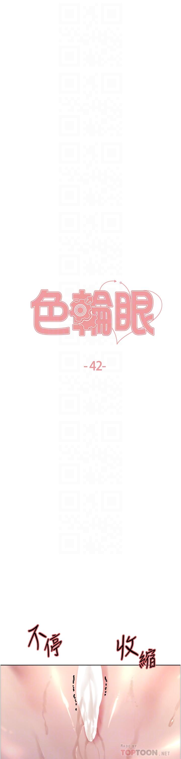 韩国漫画色轮眼韩漫_色轮眼-第42话-被觉醒的鲍鱼夹到射在线免费阅读-韩国漫画-第6张图片