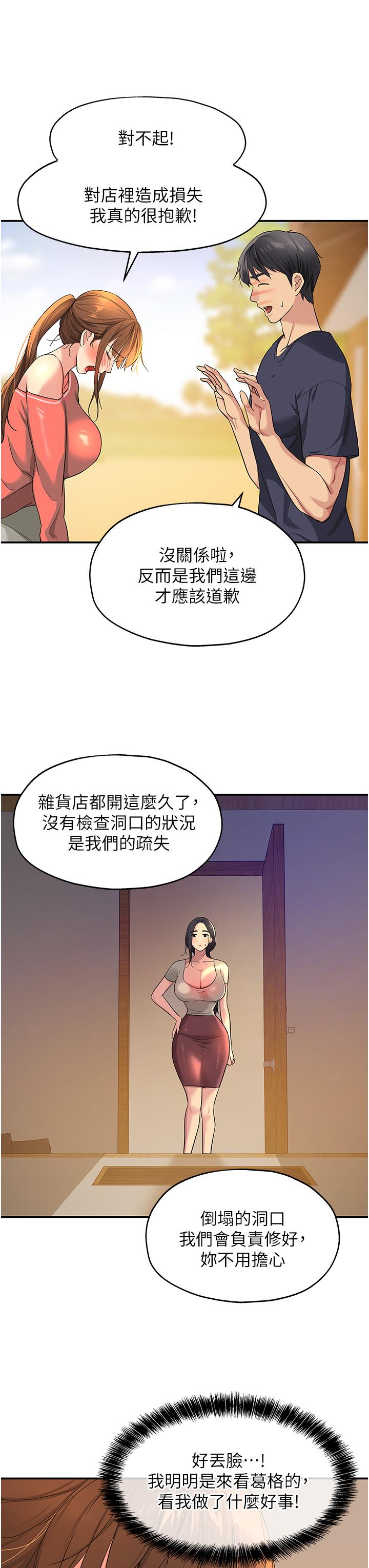 韩国漫画洞洞杂货店韩漫_洞洞杂货店-第26话-一只手无法掌握的豪乳在线免费阅读-韩国漫画-第3张图片