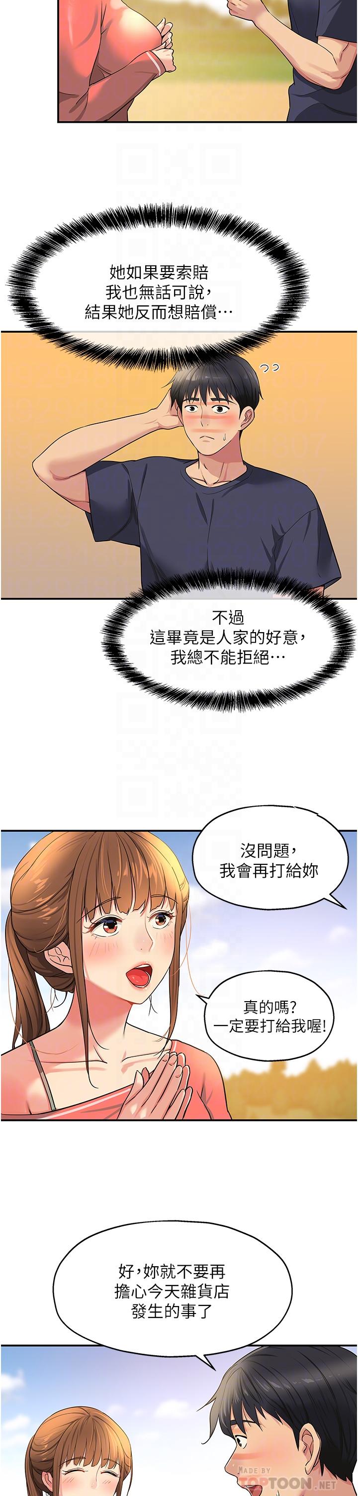 韩国漫画洞洞杂货店韩漫_洞洞杂货店-第26话-一只手无法掌握的豪乳在线免费阅读-韩国漫画-第6张图片