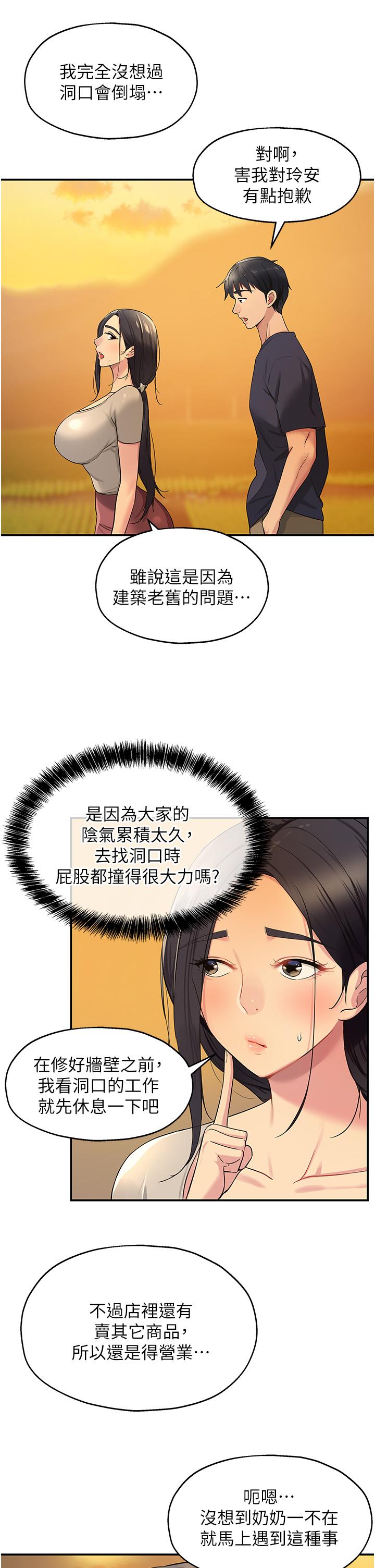 韩国漫画洞洞杂货店韩漫_洞洞杂货店-第26话-一只手无法掌握的豪乳在线免费阅读-韩国漫画-第9张图片