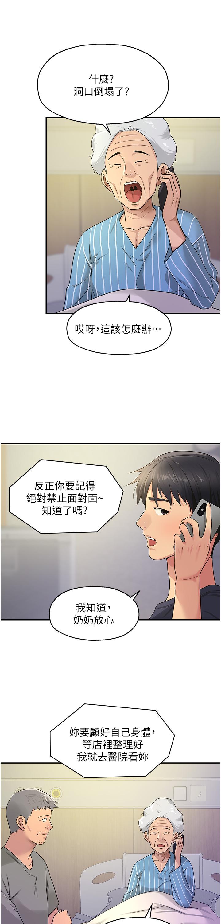 韩国漫画洞洞杂货店韩漫_洞洞杂货店-第26话-一只手无法掌握的豪乳在线免费阅读-韩国漫画-第19张图片