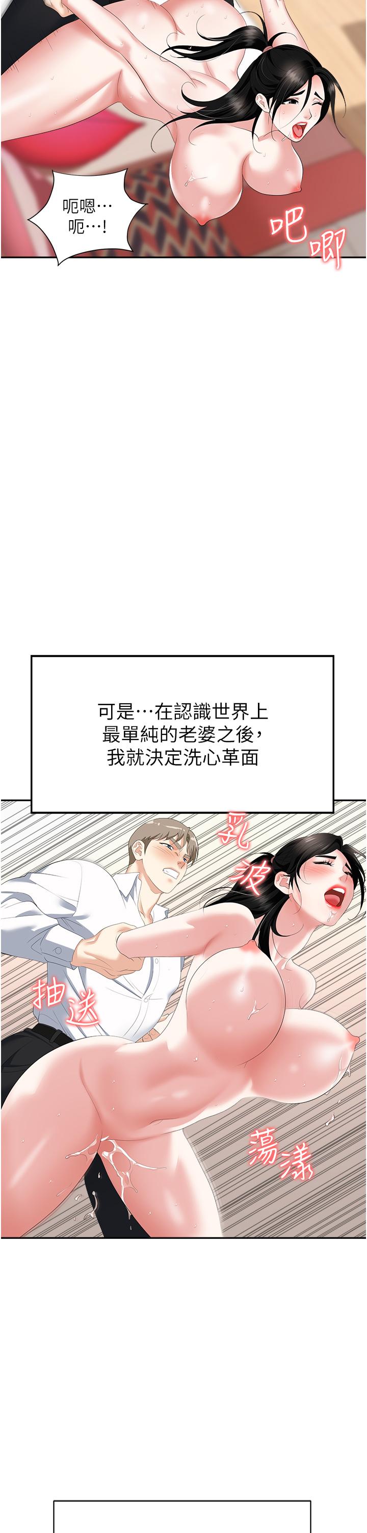 韩国漫画职场陷阱韩漫_职场陷阱-第23话-来插我的嫩鲍&hearts;在线免费阅读-韩国漫画-第47张图片