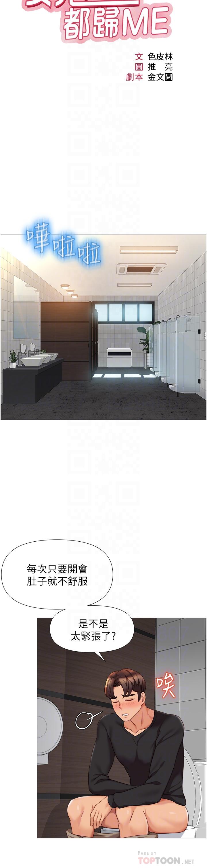 韩国漫画女儿闺蜜都归ME韩漫_女儿闺蜜都归ME-第91话-让你嚐嚐嫩妹的滋味在线免费阅读-韩国漫画-第4张图片