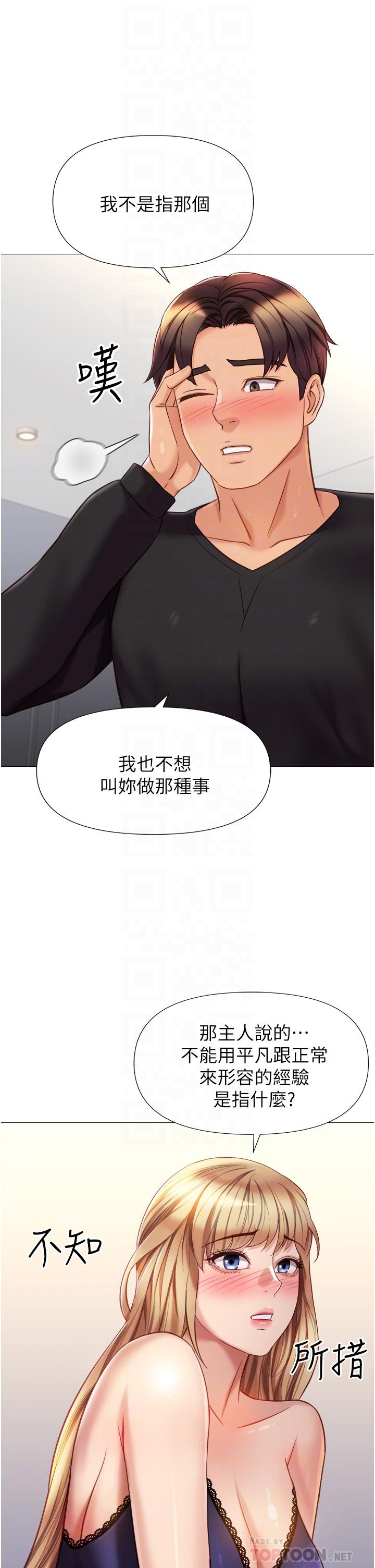 韩国漫画女儿闺蜜都归ME韩漫_女儿闺蜜都归ME-第91话-让你嚐嚐嫩妹的滋味在线免费阅读-韩国漫画-第16张图片