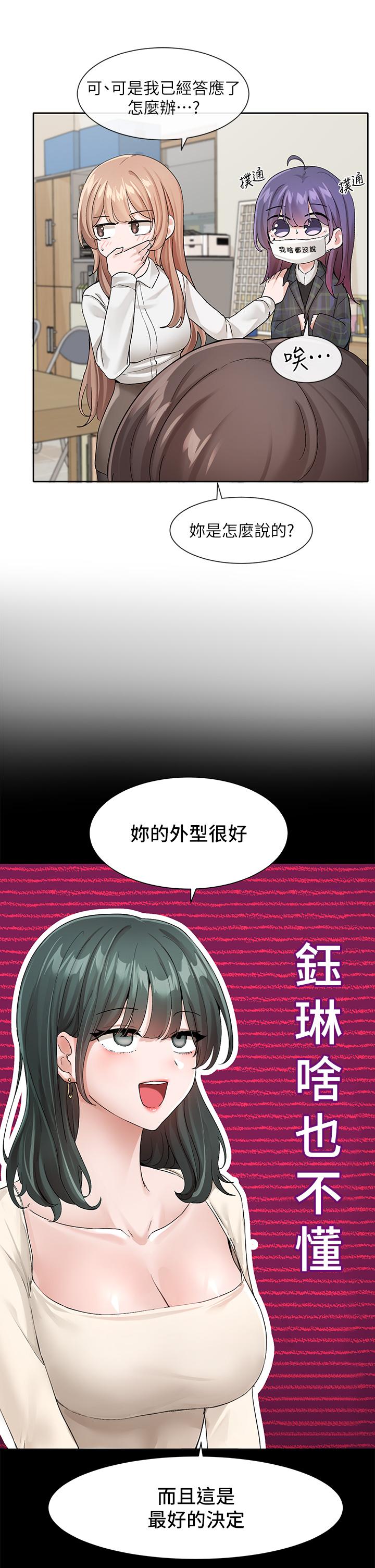 韩国漫画社团学姐韩漫_社团学姐-第120话-戏剧社诈骗集团在线免费阅读-韩国漫画-第3张图片
