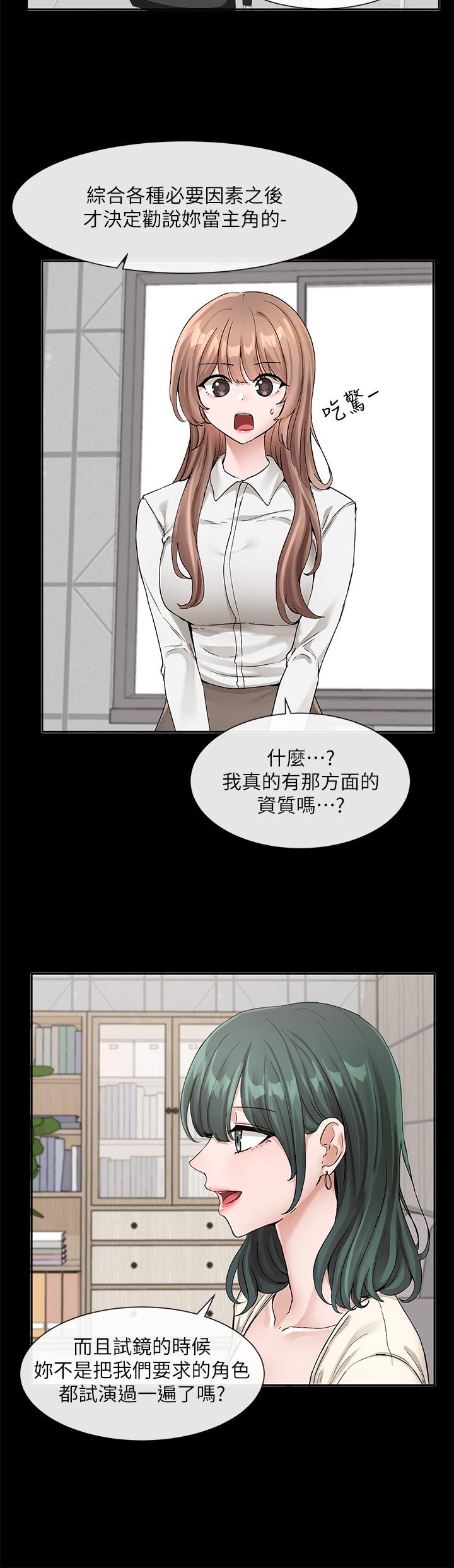 韩国漫画社团学姐韩漫_社团学姐-第120话-戏剧社诈骗集团在线免费阅读-韩国漫画-第5张图片