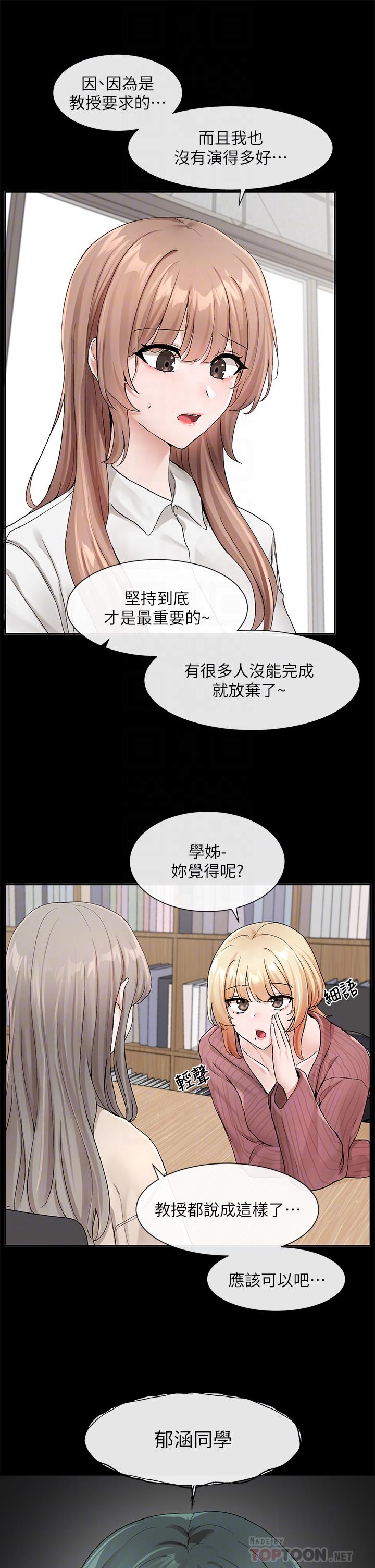 韩国漫画社团学姐韩漫_社团学姐-第120话-戏剧社诈骗集团在线免费阅读-韩国漫画-第6张图片