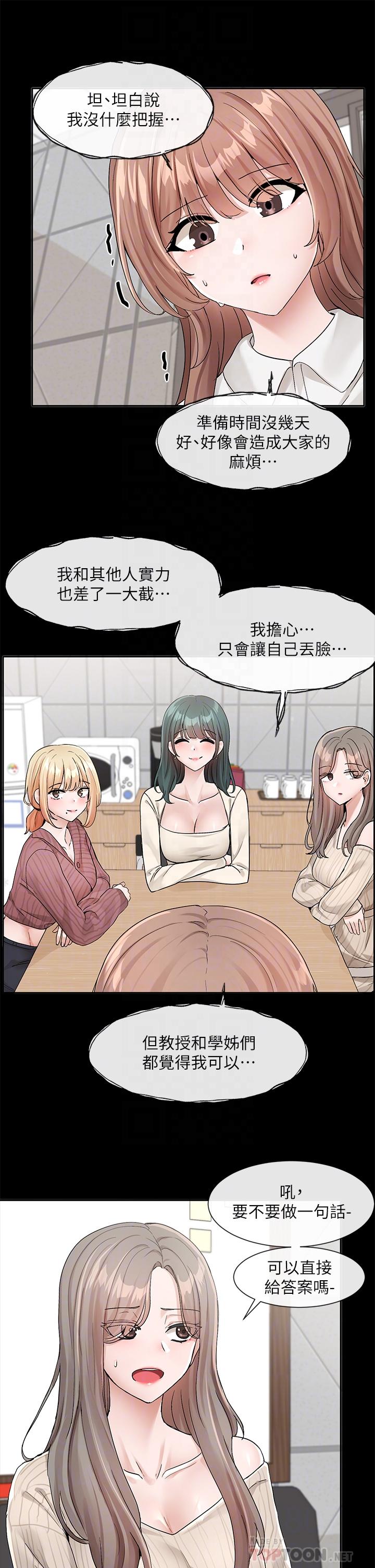 韩国漫画社团学姐韩漫_社团学姐-第120话-戏剧社诈骗集团在线免费阅读-韩国漫画-第10张图片