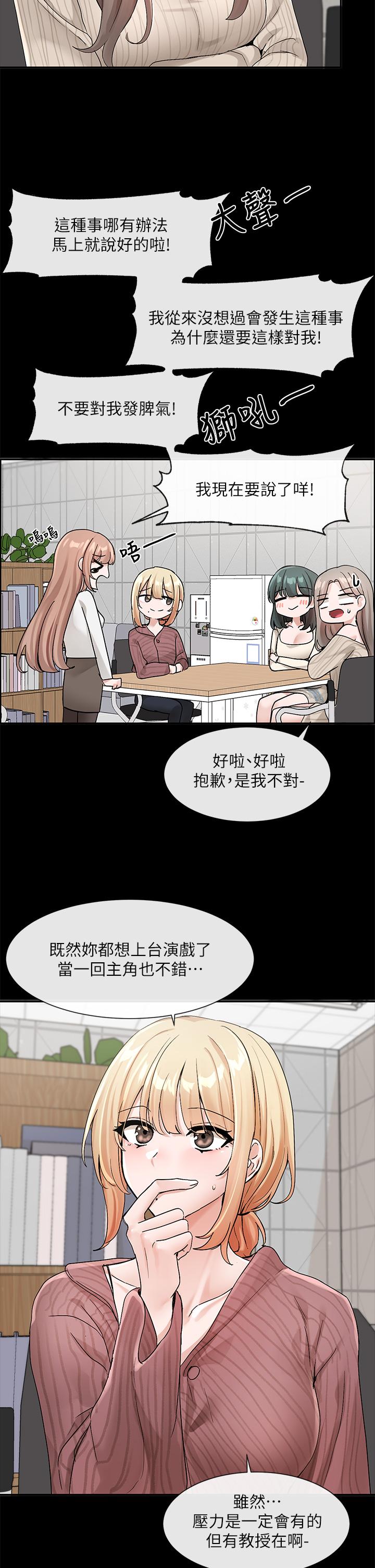 韩国漫画社团学姐韩漫_社团学姐-第120话-戏剧社诈骗集团在线免费阅读-韩国漫画-第11张图片