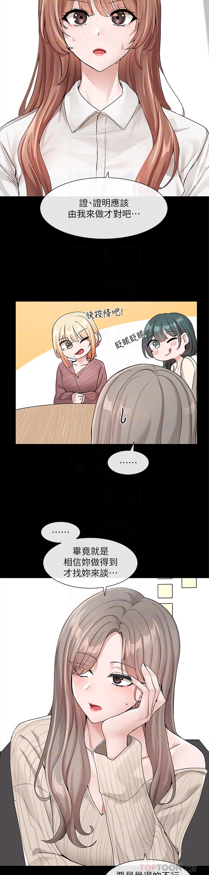 韩国漫画社团学姐韩漫_社团学姐-第120话-戏剧社诈骗集团在线免费阅读-韩国漫画-第14张图片