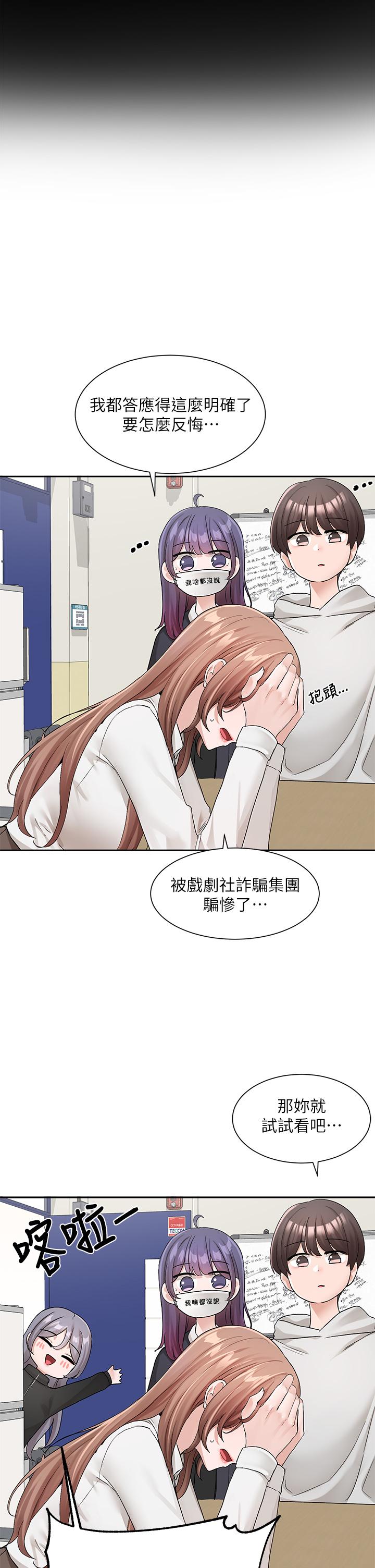 韩国漫画社团学姐韩漫_社团学姐-第120话-戏剧社诈骗集团在线免费阅读-韩国漫画-第17张图片