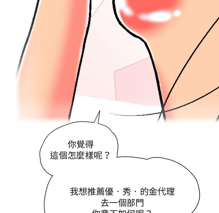 韩国漫画上司的地雷别乱踩韩漫_上司的地雷别乱踩-第2话在线免费阅读-韩国漫画-第147张图片