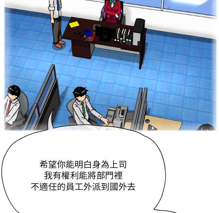 韩国漫画上司的地雷别乱踩韩漫_上司的地雷别乱踩-第3话在线免费阅读-韩国漫画-第68张图片