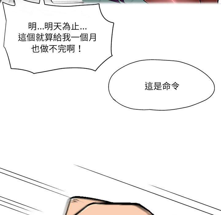 韩国漫画上司的地雷别乱踩韩漫_上司的地雷别乱踩-第3话在线免费阅读-韩国漫画-第94张图片