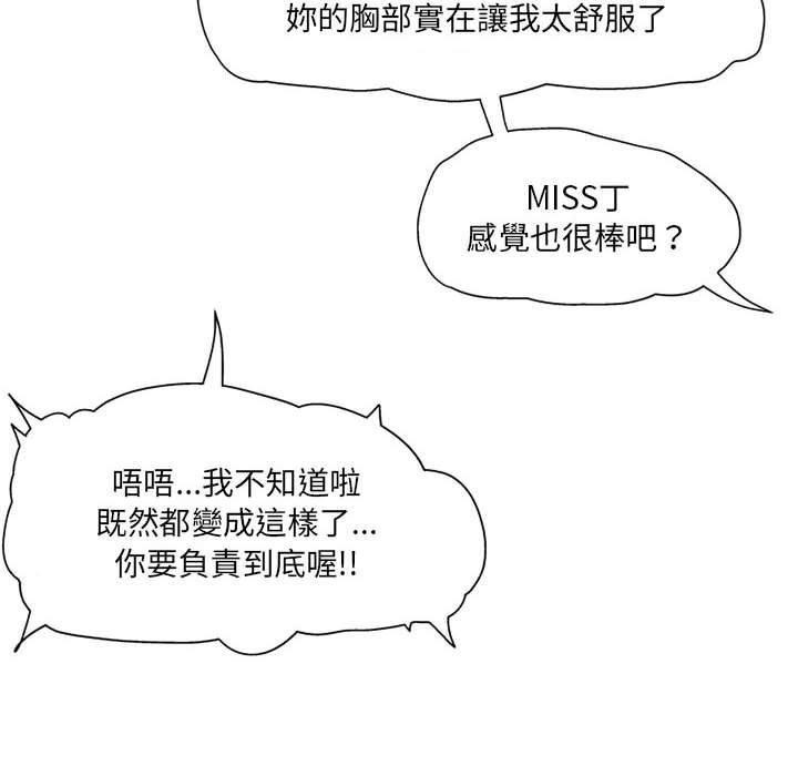 韩国漫画上司的地雷别乱踩韩漫_上司的地雷别乱踩-第4话在线免费阅读-韩国漫画-第69张图片