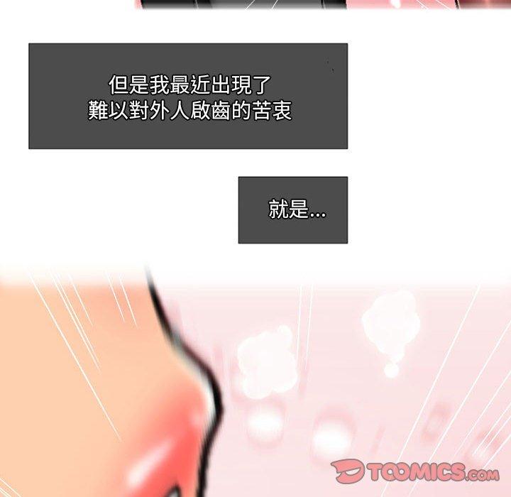 韩国漫画上司的地雷别乱踩韩漫_上司的地雷别乱踩-第5话在线免费阅读-韩国漫画-第66张图片