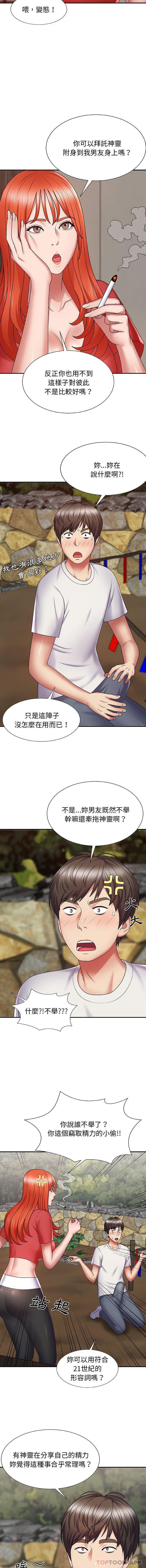 韩国漫画我体内的那个祂韩漫_我体内的那个祂-第2话在线免费阅读-韩国漫画-第3张图片