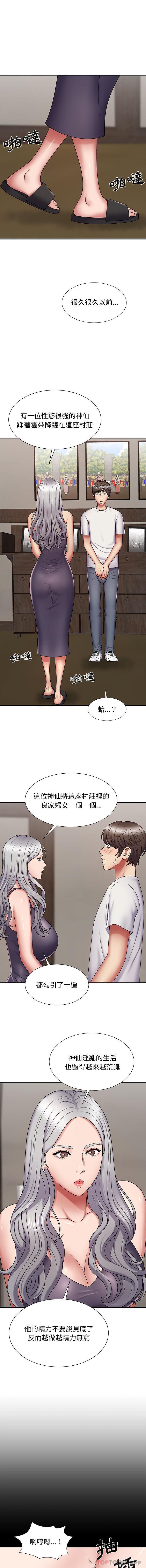 韩国漫画我体内的那个祂韩漫_我体内的那个祂-第2话在线免费阅读-韩国漫画-第11张图片