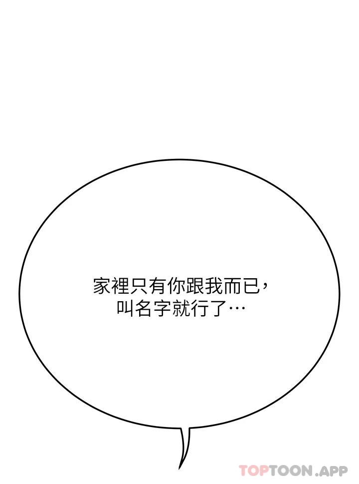 韩国漫画要对妈妈保密唷!韩漫_要对妈妈保密唷!-第82话-性奋不已的同居生活在线免费阅读-韩国漫画-第54张图片