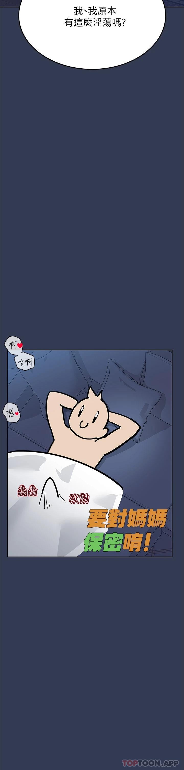 韩国漫画要对妈妈保密唷!韩漫_要对妈妈保密唷!-第82话-性奋不已的同居生活在线免费阅读-韩国漫画-第65张图片