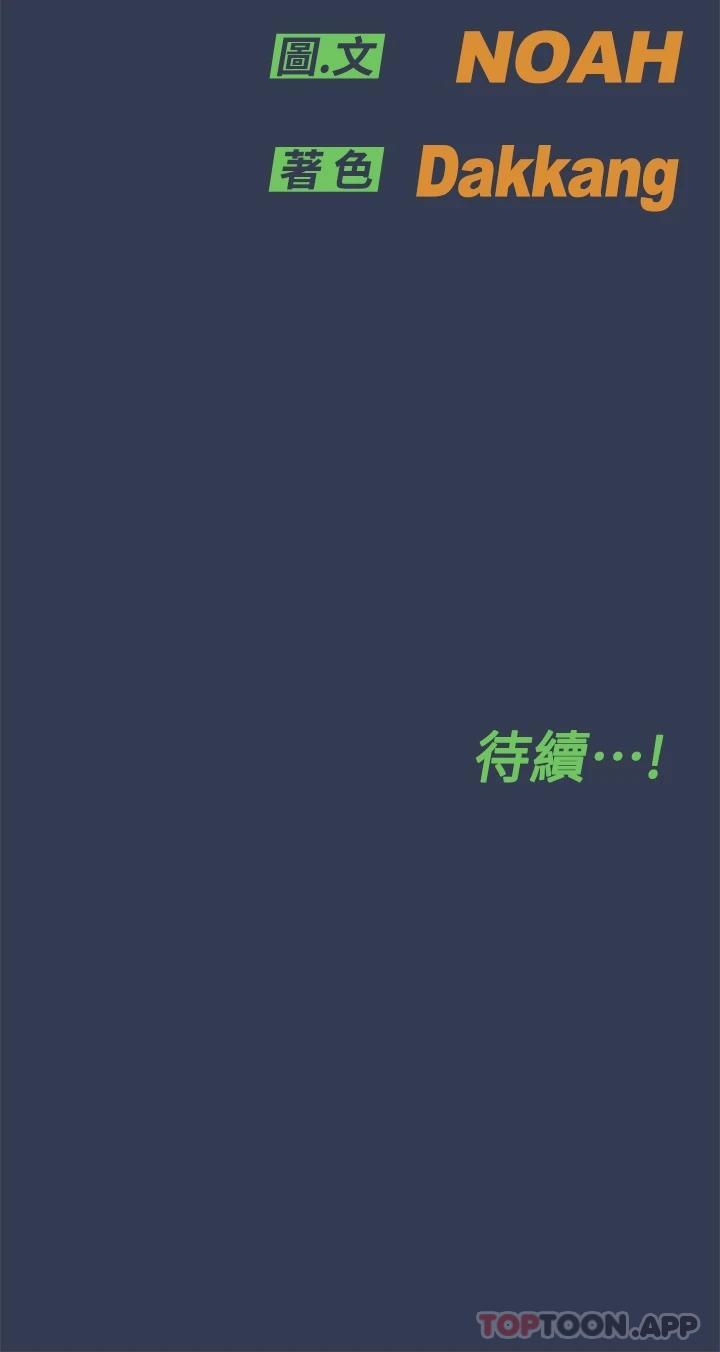韩国漫画要对妈妈保密唷!韩漫_要对妈妈保密唷!-第82话-性奋不已的同居生活在线免费阅读-韩国漫画-第66张图片