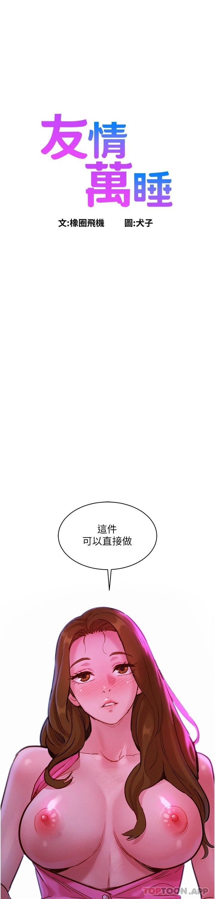 韩国漫画友情万睡韩漫_友情万睡-第24话-别舔了，给我大力吸在线免费阅读-韩国漫画-第1张图片