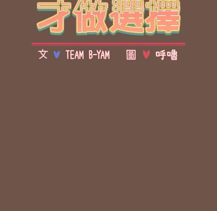 韩国漫画小孩子才做选择韩漫_小孩子才做选择-第31话在线免费阅读-韩国漫画-第19张图片