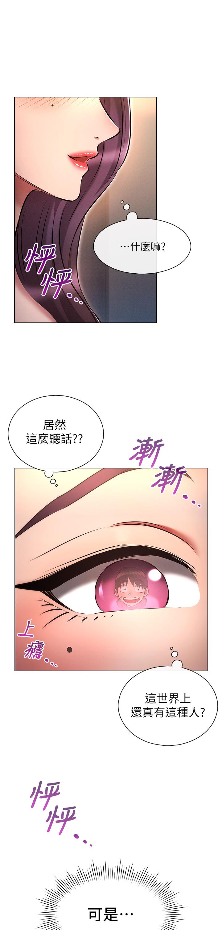 韩国漫画鲁蛇的多重宇宙韩漫_鲁蛇的多重宇宙-第19话-代理的凌辱在线免费阅读-韩国漫画-第38张图片