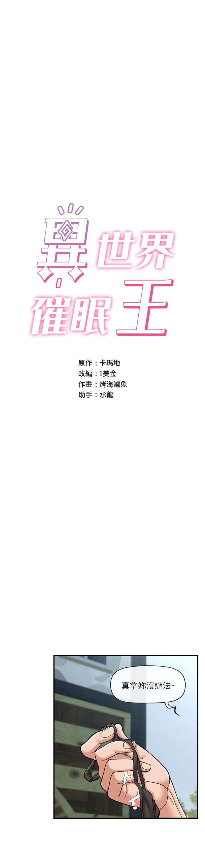 韩国漫画异世界催眠王韩漫_异世界催眠王-第63话-欲仙欲死的快感在线免费阅读-韩国漫画-第7张图片