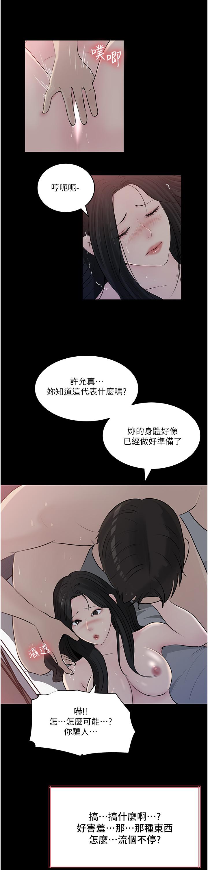 韩国漫画深入小姨子韩漫_深入小姨子-第47话-妳是我的奴隶在线免费阅读-韩国漫画-第2张图片