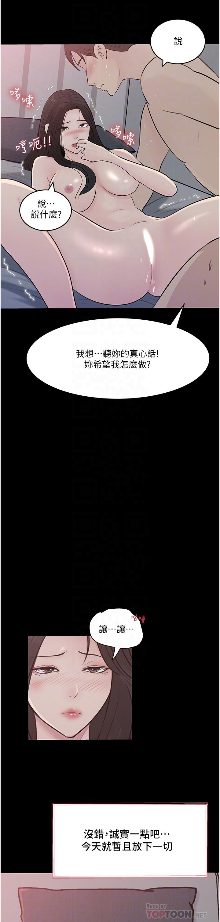 韩国漫画深入小姨子韩漫_深入小姨子-第47话-妳是我的奴隶在线免费阅读-韩国漫画-第4张图片