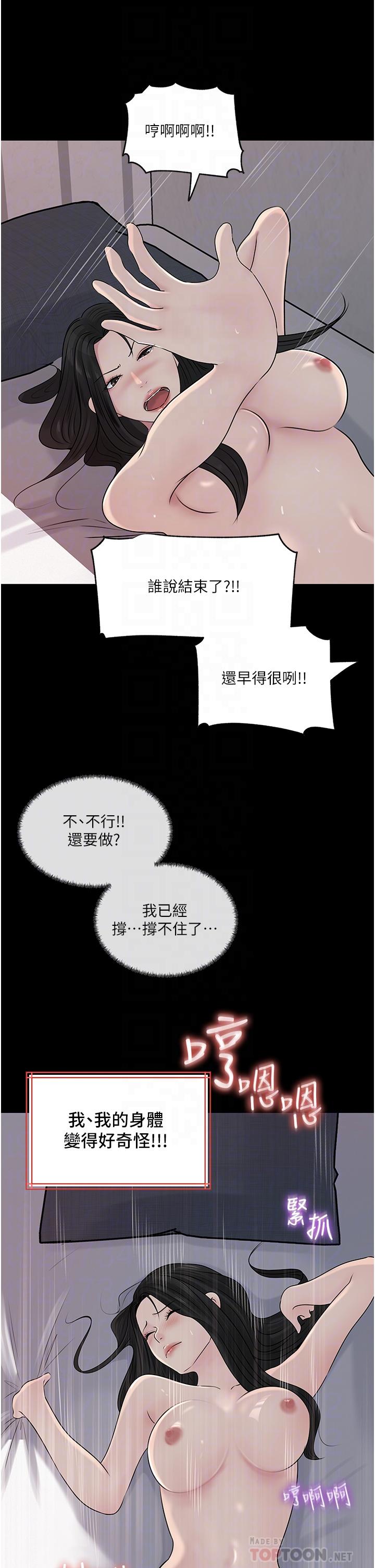 韩国漫画深入小姨子韩漫_深入小姨子-第47话-妳是我的奴隶在线免费阅读-韩国漫画-第12张图片