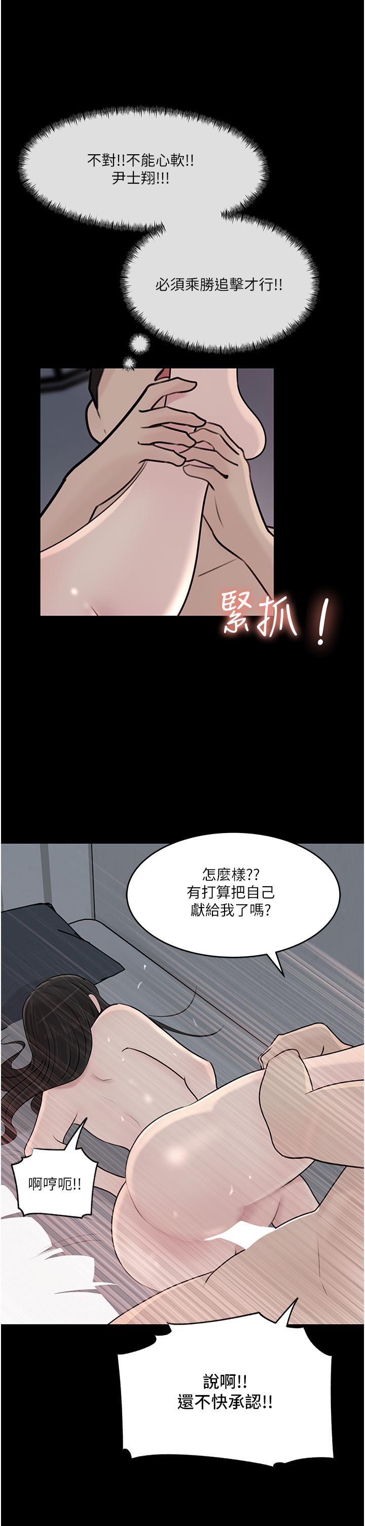 韩国漫画深入小姨子韩漫_深入小姨子-第47话-妳是我的奴隶在线免费阅读-韩国漫画-第24张图片