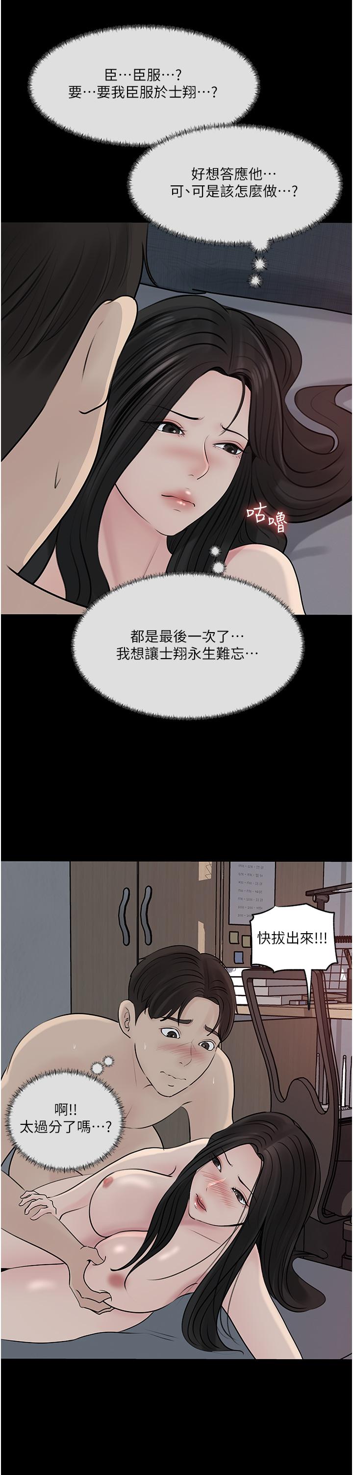 韩国漫画深入小姨子韩漫_深入小姨子-第47话-妳是我的奴隶在线免费阅读-韩国漫画-第28张图片