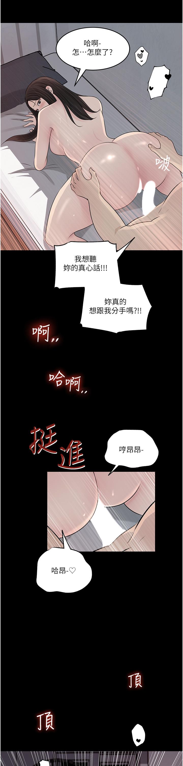 韩国漫画深入小姨子韩漫_深入小姨子-第47话-妳是我的奴隶在线免费阅读-韩国漫画-第34张图片