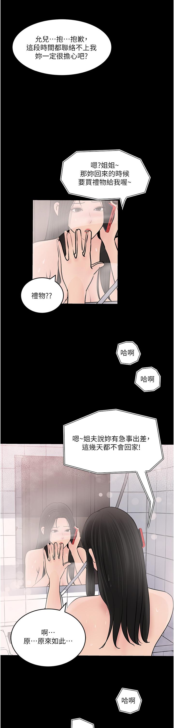 韩国漫画深入小姨子韩漫_深入小姨子-第47话-妳是我的奴隶在线免费阅读-韩国漫画-第48张图片