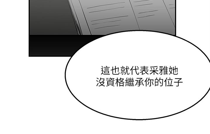 韩国漫画外送到府韩漫_外送到府-第36话-勾心斗角的最后赢家在线免费阅读-韩国漫画-第24张图片