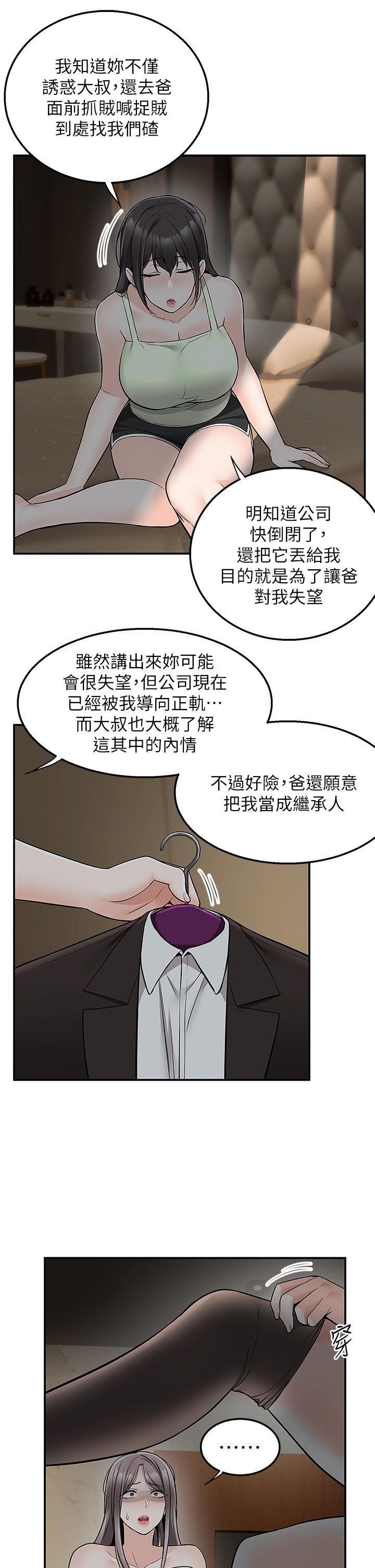 韩国漫画外送到府韩漫_外送到府-第36话-勾心斗角的最后赢家在线免费阅读-韩国漫画-第29张图片