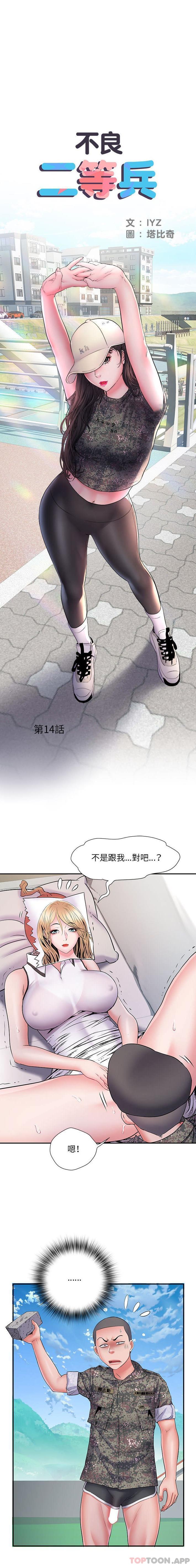 韩国漫画不良二等兵韩漫_不良二等兵-第14话在线免费阅读-韩国漫画-第1张图片