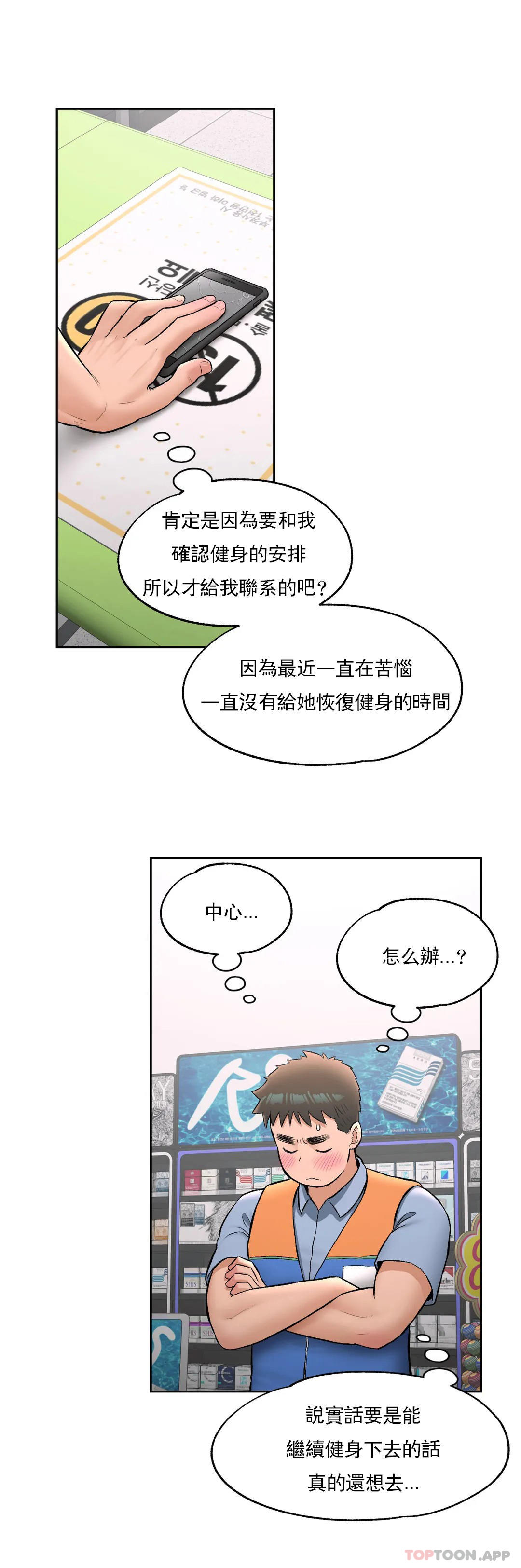 韩国漫画非常运动韩漫_非常运动-第63话在线免费阅读-韩国漫画-第4张图片