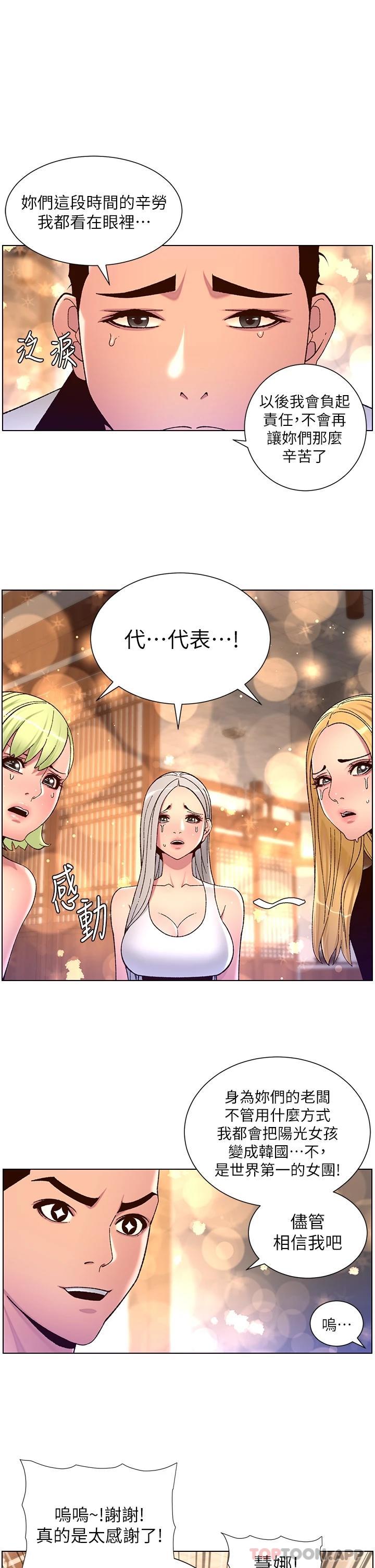 韩国漫画帝王App韩漫_帝王App-第61话-想红就给我脱在线免费阅读-韩国漫画-第1张图片