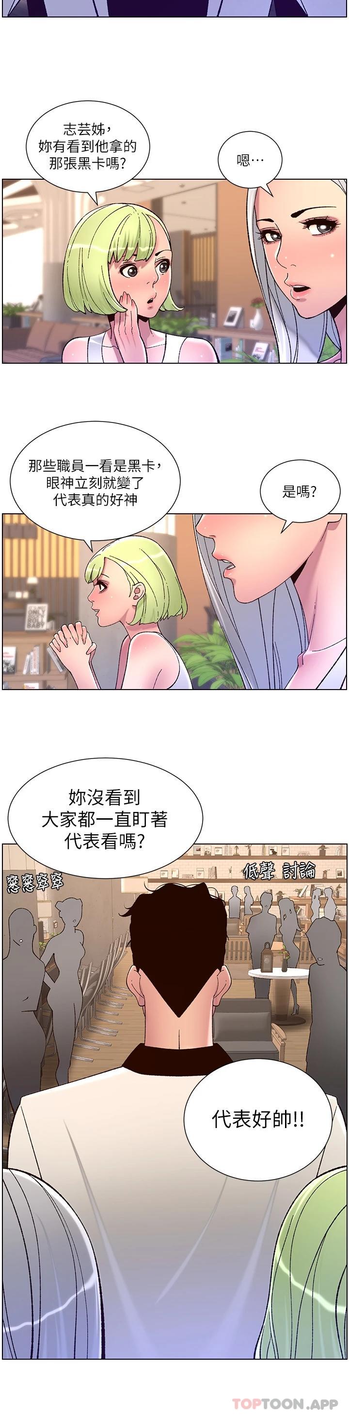 韩国漫画帝王App韩漫_帝王App-第61话-想红就给我脱在线免费阅读-韩国漫画-第9张图片