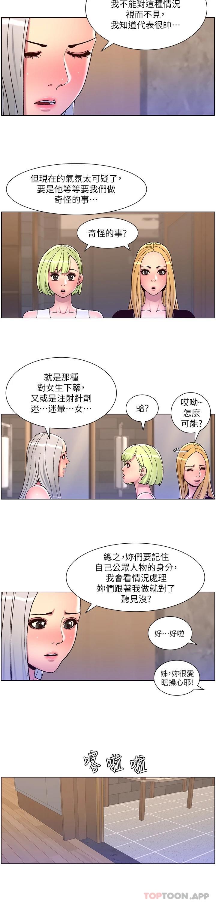 韩国漫画帝王App韩漫_帝王App-第61话-想红就给我脱在线免费阅读-韩国漫画-第13张图片