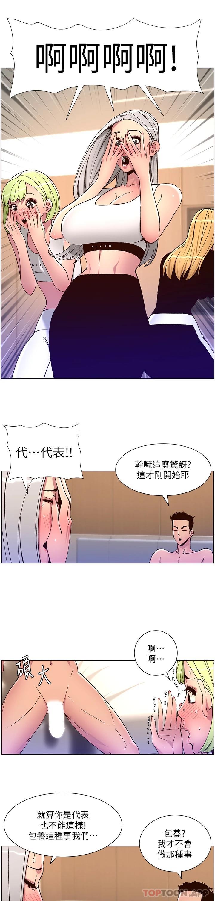 韩国漫画帝王App韩漫_帝王App-第61话-想红就给我脱在线免费阅读-韩国漫画-第15张图片