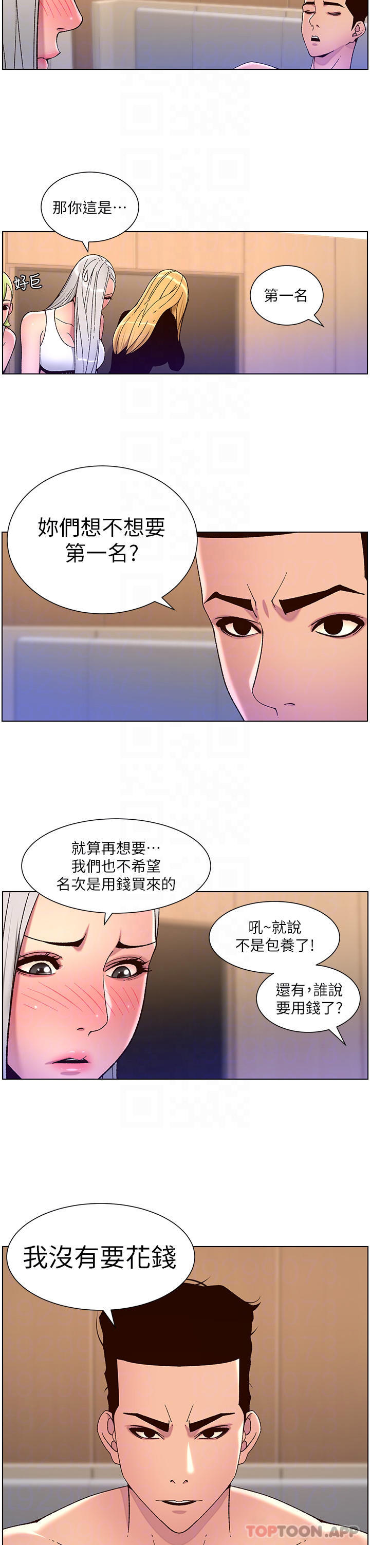 韩国漫画帝王App韩漫_帝王App-第61话-想红就给我脱在线免费阅读-韩国漫画-第16张图片