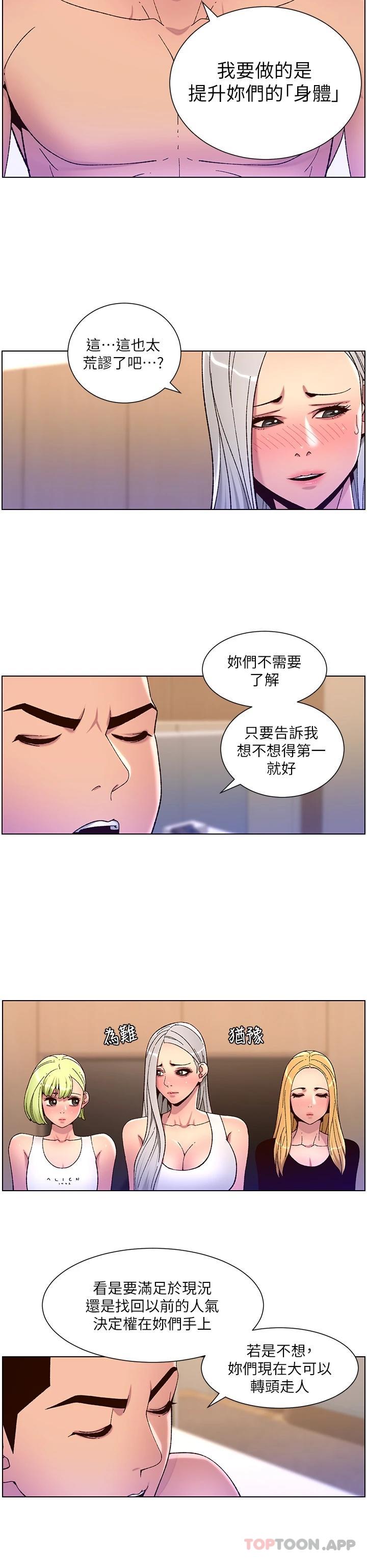韩国漫画帝王App韩漫_帝王App-第61话-想红就给我脱在线免费阅读-韩国漫画-第17张图片