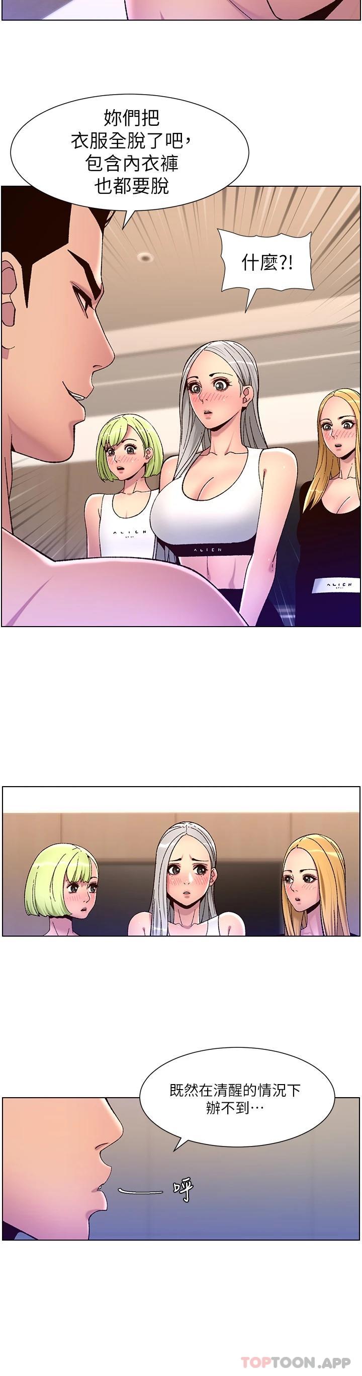 韩国漫画帝王App韩漫_帝王App-第61话-想红就给我脱在线免费阅读-韩国漫画-第19张图片