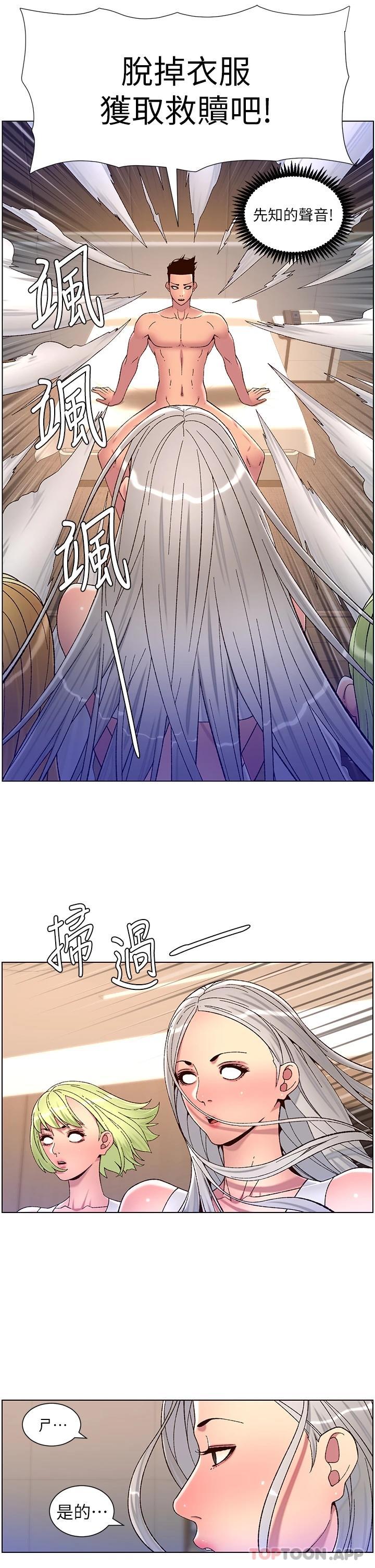 韩国漫画帝王App韩漫_帝王App-第61话-想红就给我脱在线免费阅读-韩国漫画-第20张图片